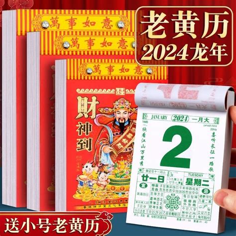 安爐吉日|老黃曆2024年吉日查詢萬年曆，2024年黃道吉日一覽表，2024農。